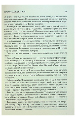 Хроніки Буресвітла. Книга 2. Слова Променистого ордену - фото 9