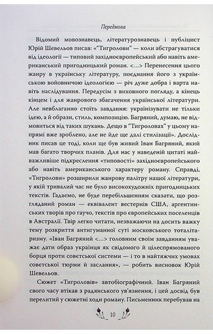 Тигролови - фото 7