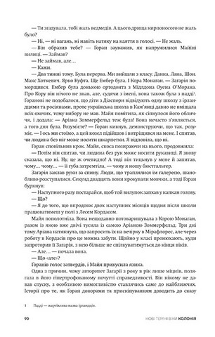 Колонія. Нові Темні Віки. Книга 1 - фото 11