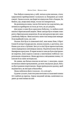 Жінка в мені - фото 8