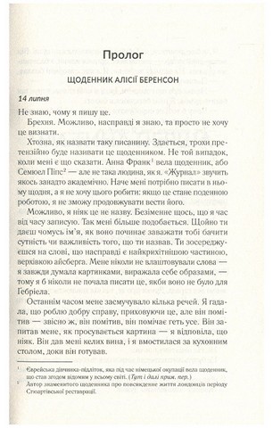 Мовчазна пацієнтка - фото 3