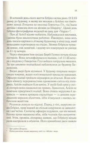 Мовчазна пацієнтка - фото 7