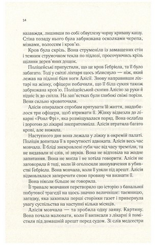 Мовчазна пацієнтка - фото 8