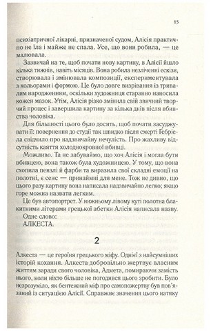 Мовчазна пацієнтка - фото 9