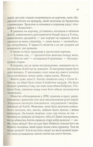 Мовчазна пацієнтка - фото 11