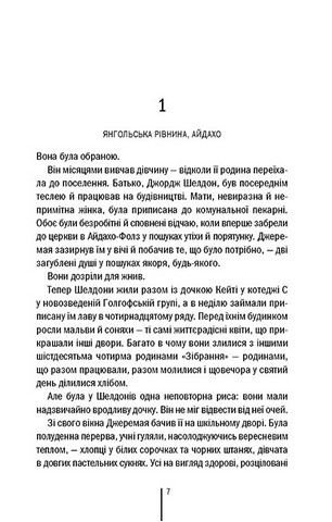 Убивчий холод - фото 12