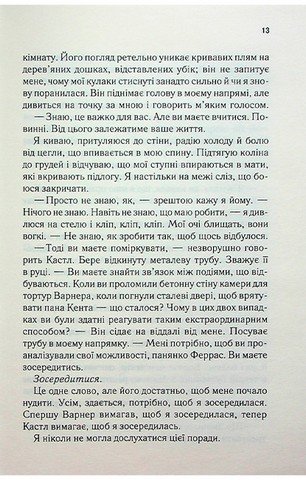 Розгадай мене. Книга 2 - фото 7