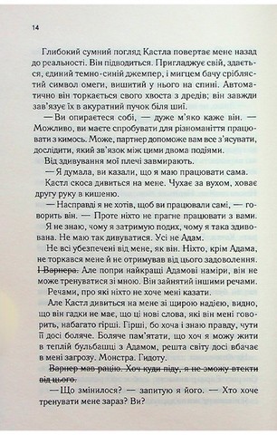 Розгадай мене. Книга 2 - фото 8