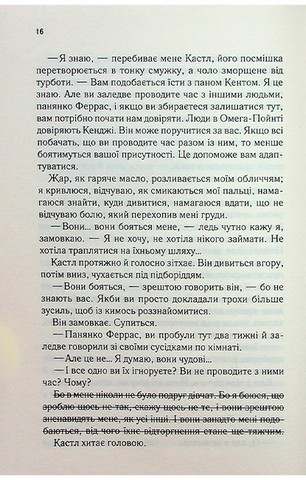 Розгадай мене. Книга 2 - фото 10