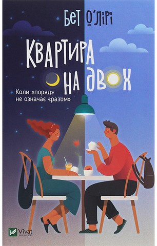 Квартира на двох - фото 1