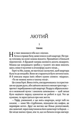 Квартира на двох - фото 2