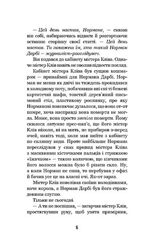 Привіт, сусіде. Книга 5. Фатальні помилки - фото 7