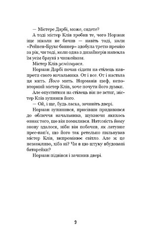 Привіт, сусіде. Книга 5. Фатальні помилки - фото 10