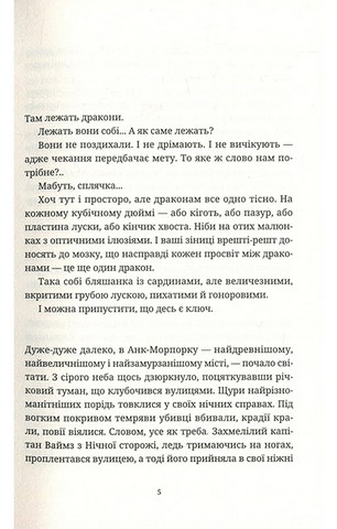 Варта! Варта! - фото 2