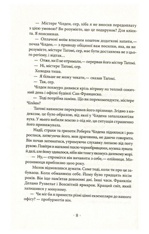 Людина у високому замку - фото 3