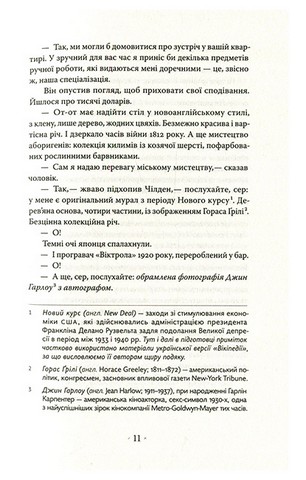 Людина у високому замку - фото 6