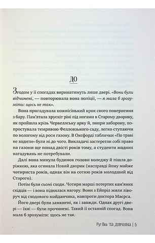 Та дівчина - фото 2