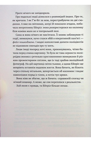 Та дівчина - фото 3