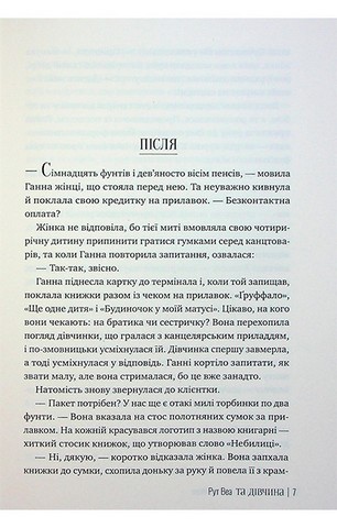 Та дівчина - фото 4