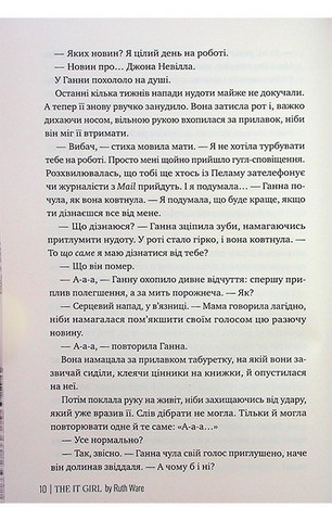 Та дівчина - фото 7