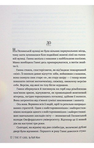 Та дівчина - фото 9