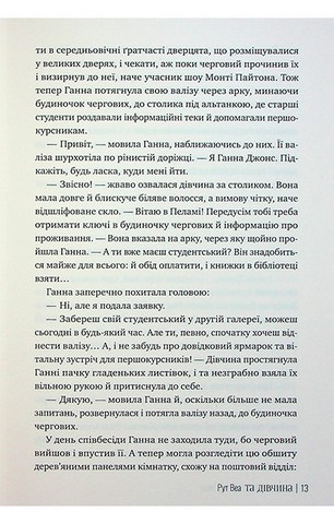 Та дівчина - фото 10