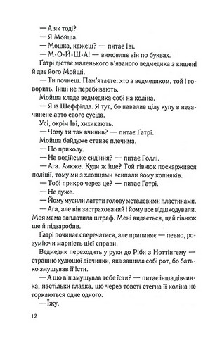 Справа Сайруса Гевена. Книга 1. Хороша дівчинка, погана дівчинка - фото 7