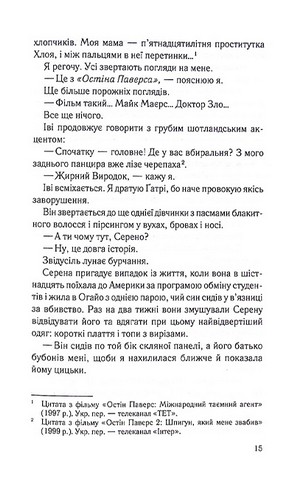 Справа Сайруса Гевена. Книга 1. Хороша дівчинка, погана дівчинка - фото 10