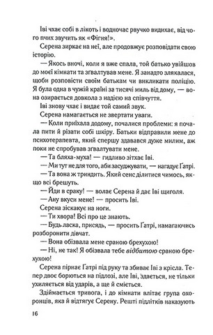 Справа Сайруса Гевена. Книга 1. Хороша дівчинка, погана дівчинка - фото 11