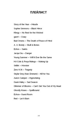 Гра в кота і мишу. Книга 2. Полювання на Аделіну - фото 5