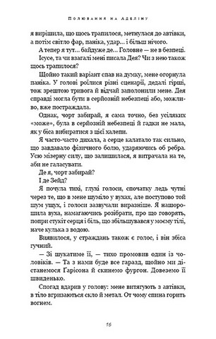 Гра в кота і мишу. Книга 2. Полювання на Аделіну - фото 9