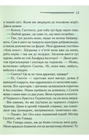 Таємнича пригода в Стайлзі - фото 8