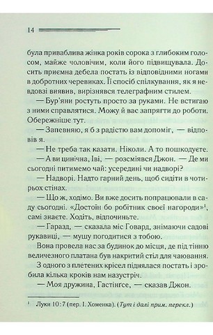 Таємнича пригода в Стайлзі - фото 9