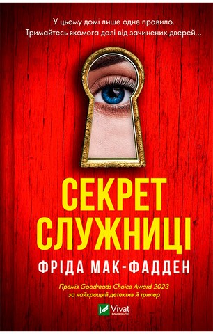 Служниця. Книга 2. Секрет служниці