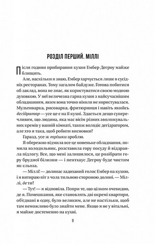 Служниця. Книга 2. Секрет служниці - фото 5