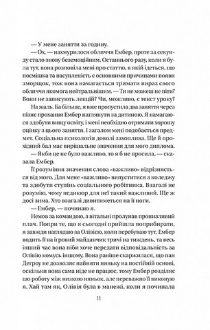 Служниця. Книга 2. Секрет служниці - фото 7