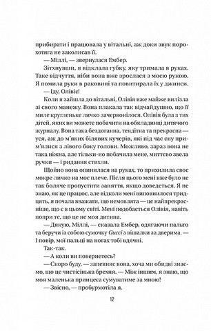 Служниця. Книга 2. Секрет служниці - фото 8
