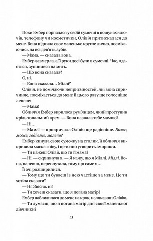 Служниця. Книга 2. Секрет служниці - фото 9