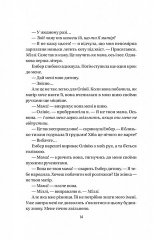 Служниця. Книга 2. Секрет служниці - фото 10