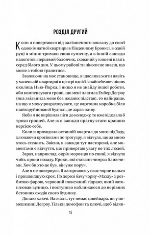 Служниця. Книга 2. Секрет служниці - фото 11