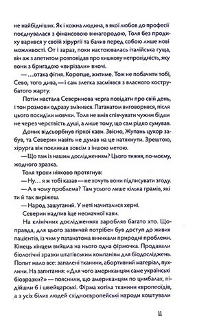 Танці з кістками - фото 8