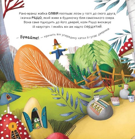 Ліс емоцій. Книга 1. Забудь про страхи - повір у себе! - фото 2