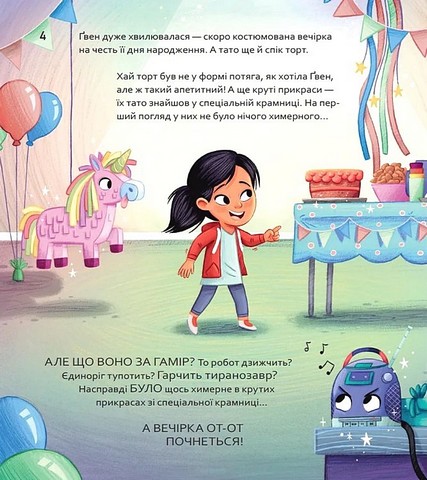 Вибери пригоду. Книга 2. Пірати + Прибульці + Джунглі / Динозаври + Єдинороги + Роботи - фото 2