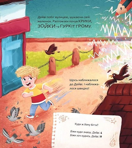 Вибери пригоду. Книга 1. Супергерої + Русалки + Дракони / Монстри + Принцеси + Акули - фото 6