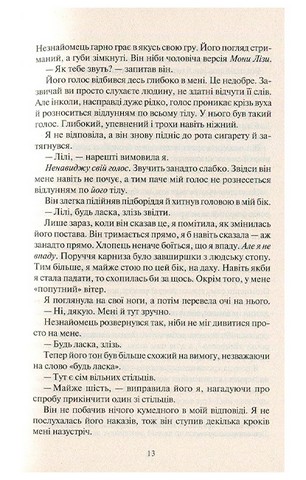 Покинь, якщо кохаєш - фото 6