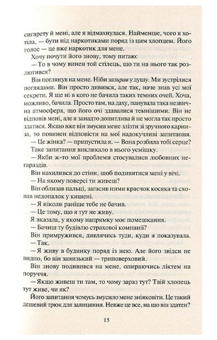 Покинь, якщо кохаєш - фото 8