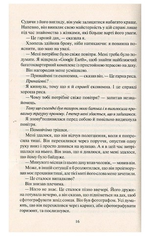 Покинь, якщо кохаєш - фото 9