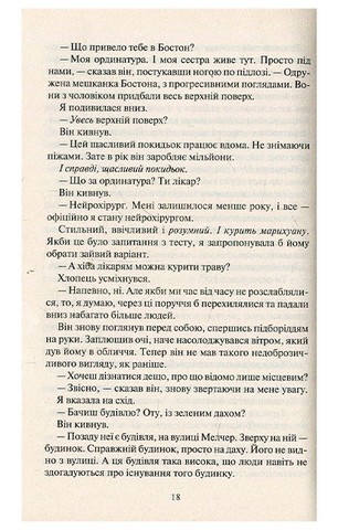 Покинь, якщо кохаєш - фото 11