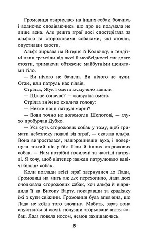 Зграя. Затемнення. Книга 2. Глуха ніч - фото 5