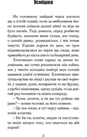 Усмішка. Збірка оповідань - фото 4